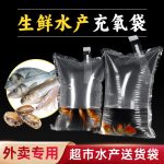 金魚活魚充氧運輸袋
